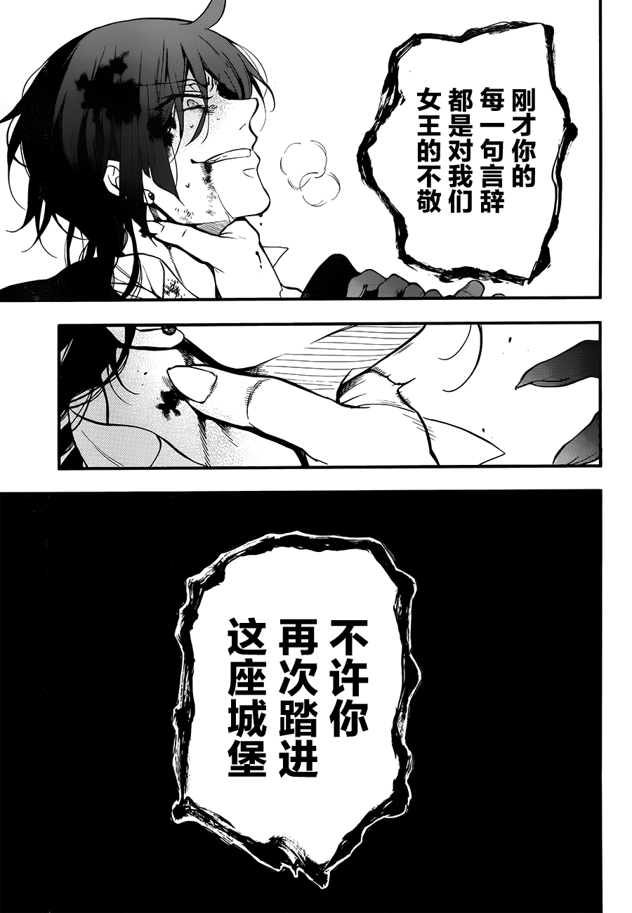 瓦尼塔斯的手记 第13话 滑奏 第22页