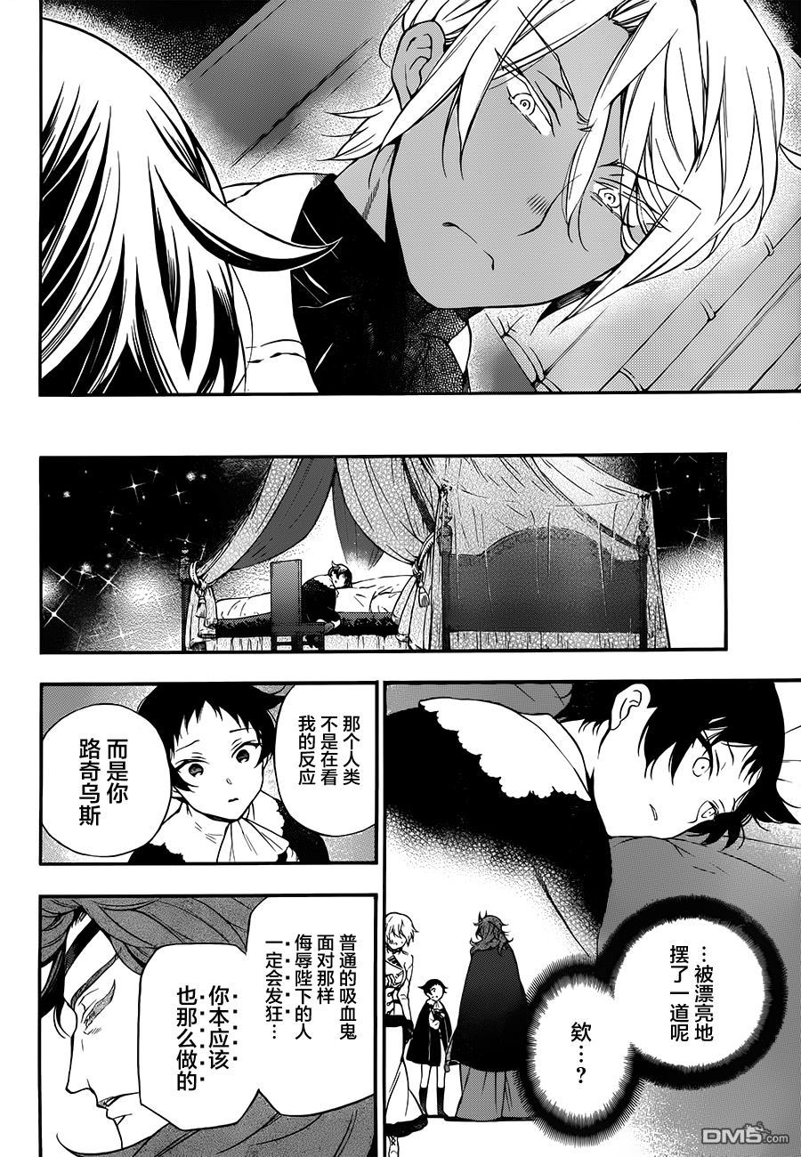 瓦尼塔斯的手记 第13话 滑奏 第25页