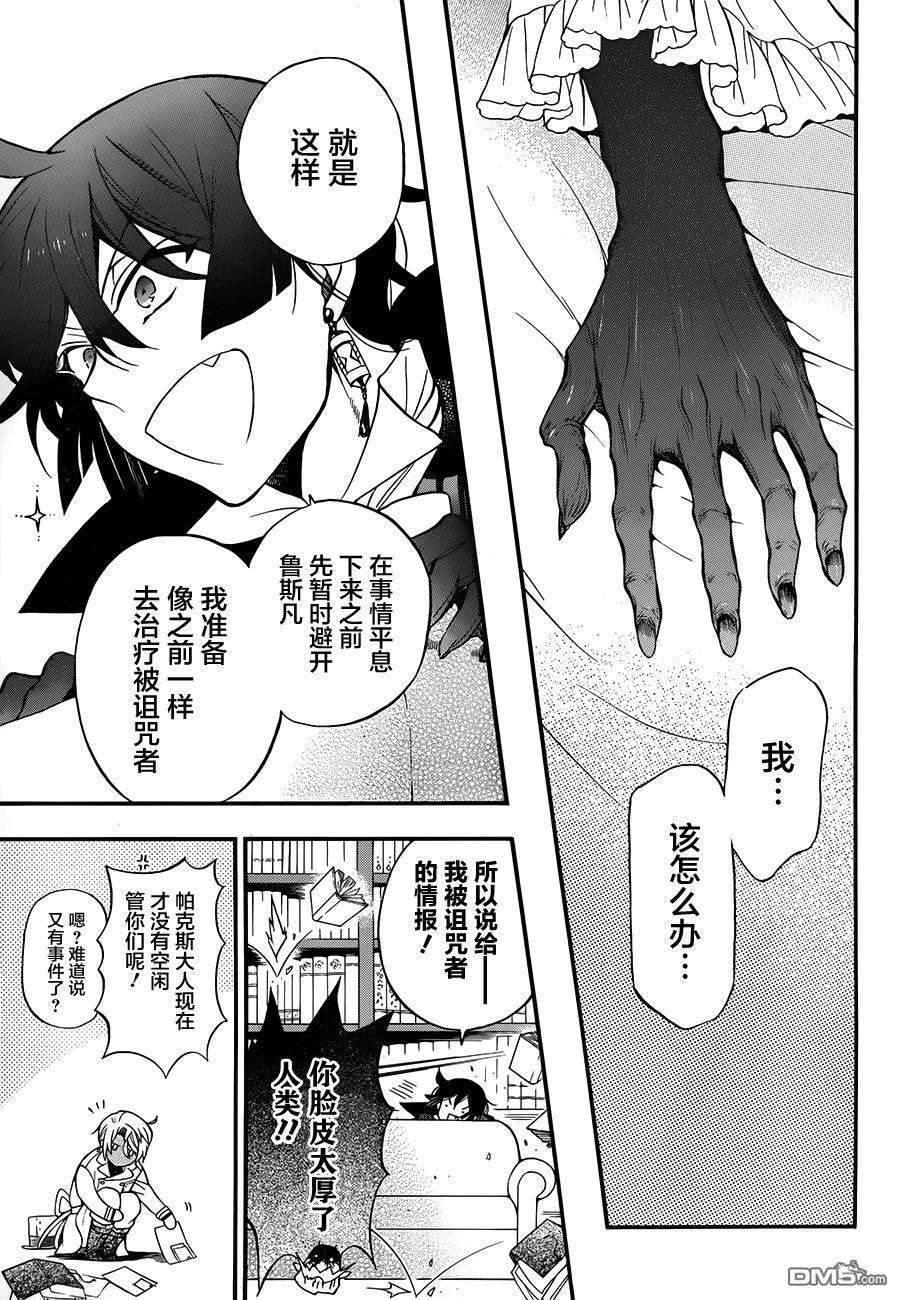 瓦尼塔斯的手记 第13话 滑奏 第28页