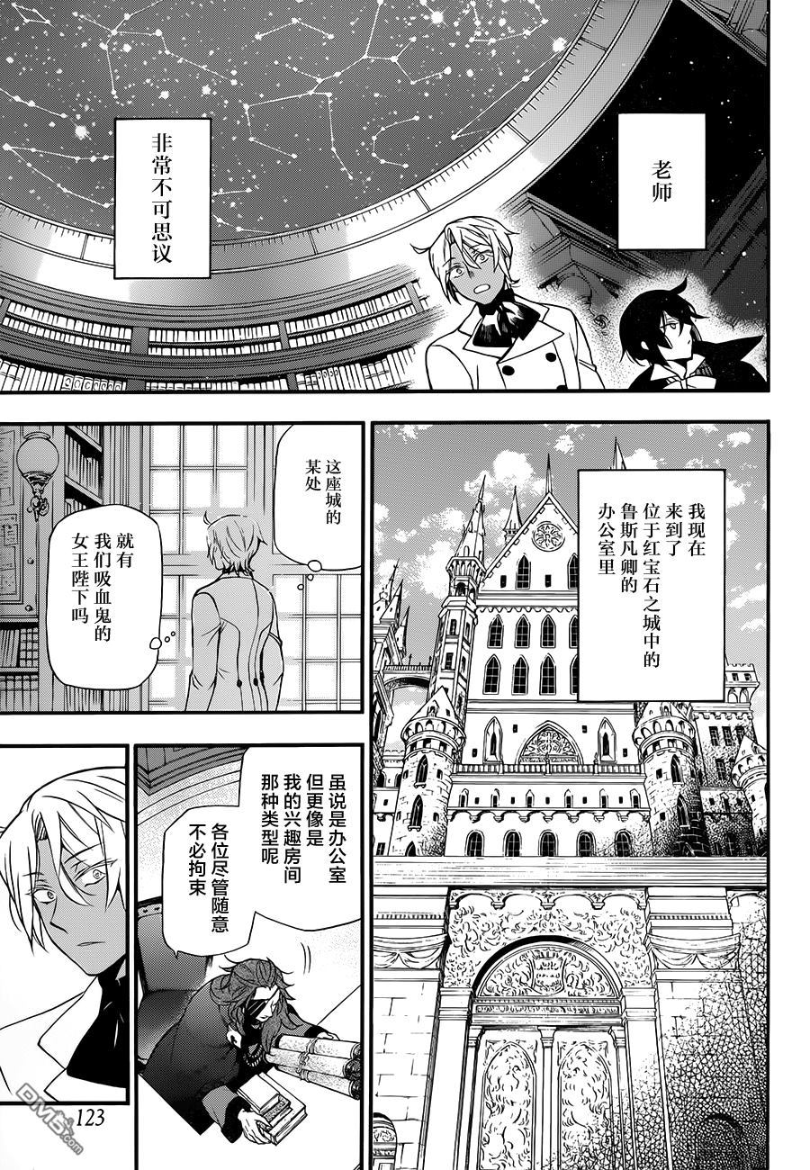 瓦尼塔斯的手记 第13话 滑奏 第3页