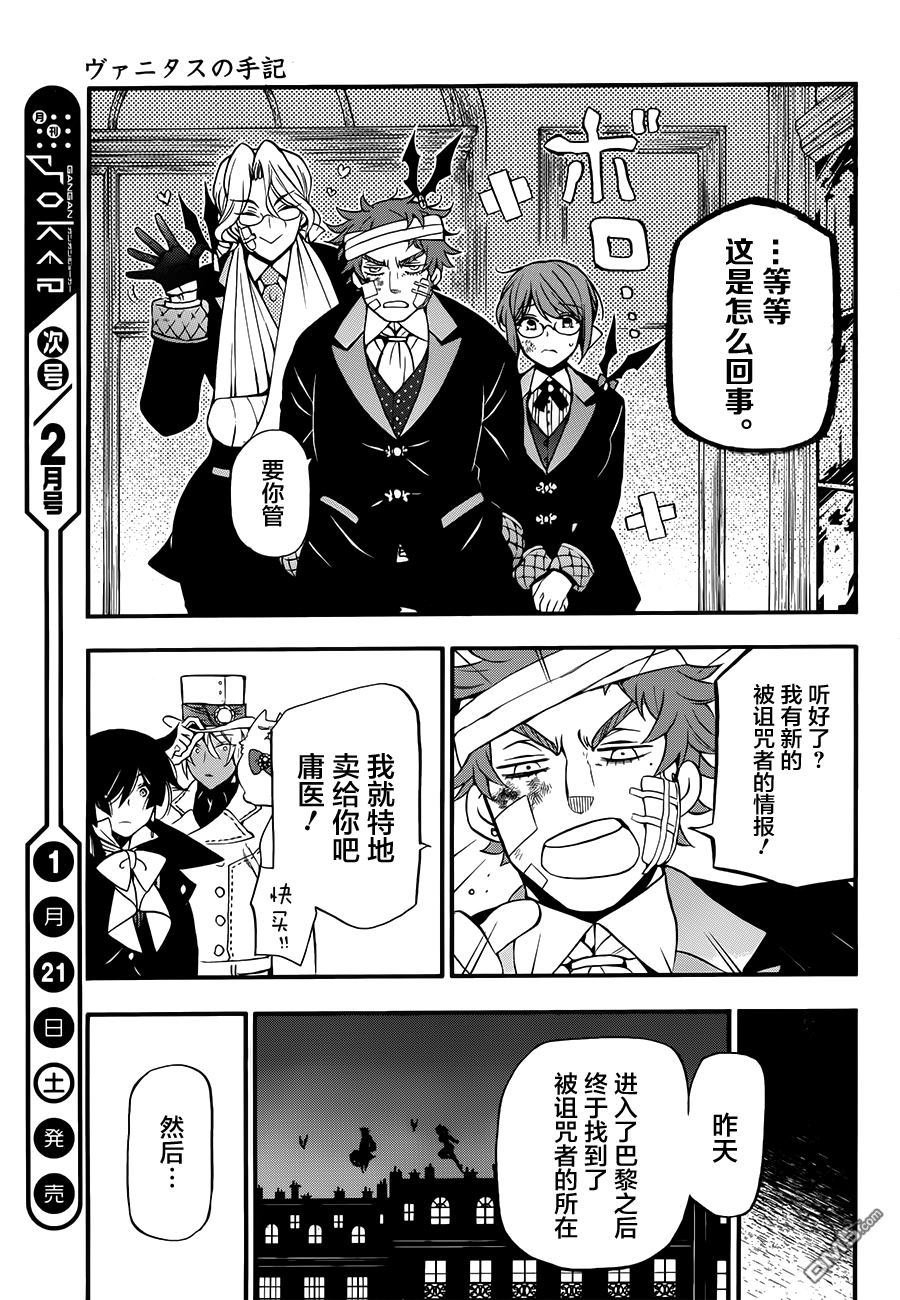 瓦尼塔斯的手记 第13话 滑奏 第30页