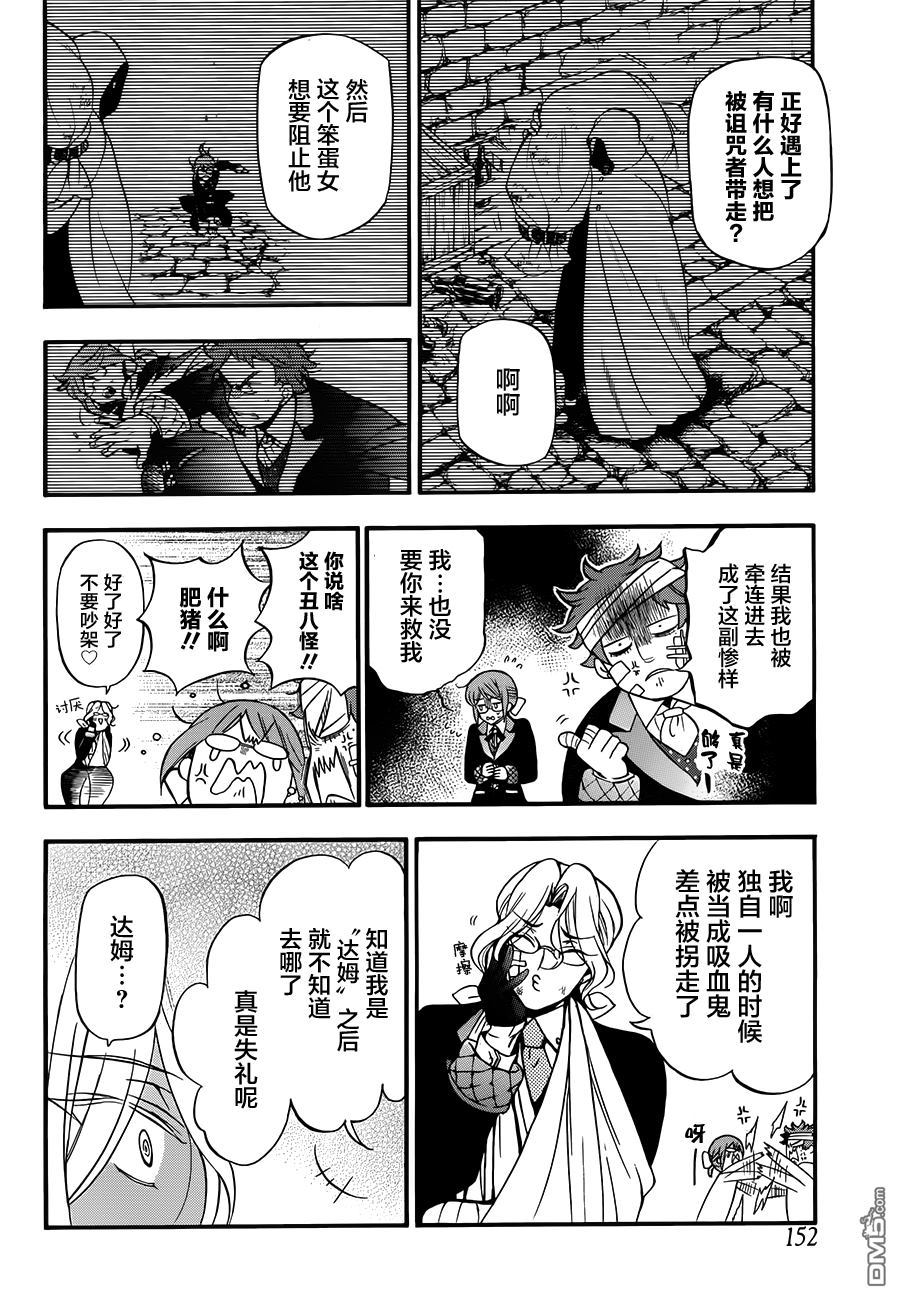 瓦尼塔斯的手记 第13话 滑奏 第31页