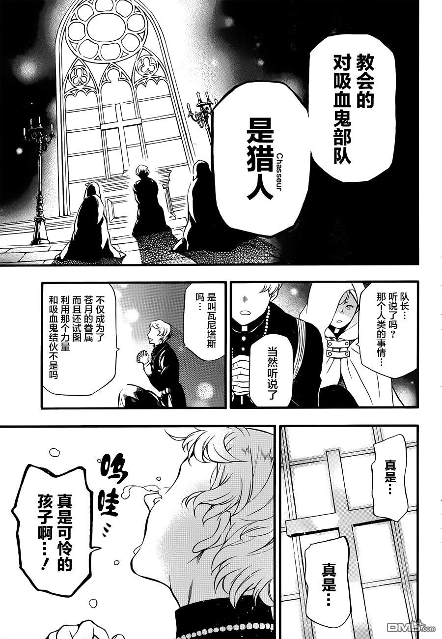 瓦尼塔斯的手记 第13话 滑奏 第34页