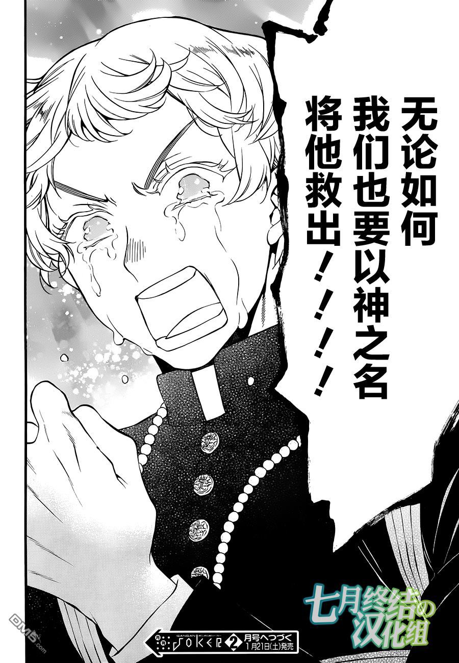 瓦尼塔斯的手记 第13话 滑奏 第35页