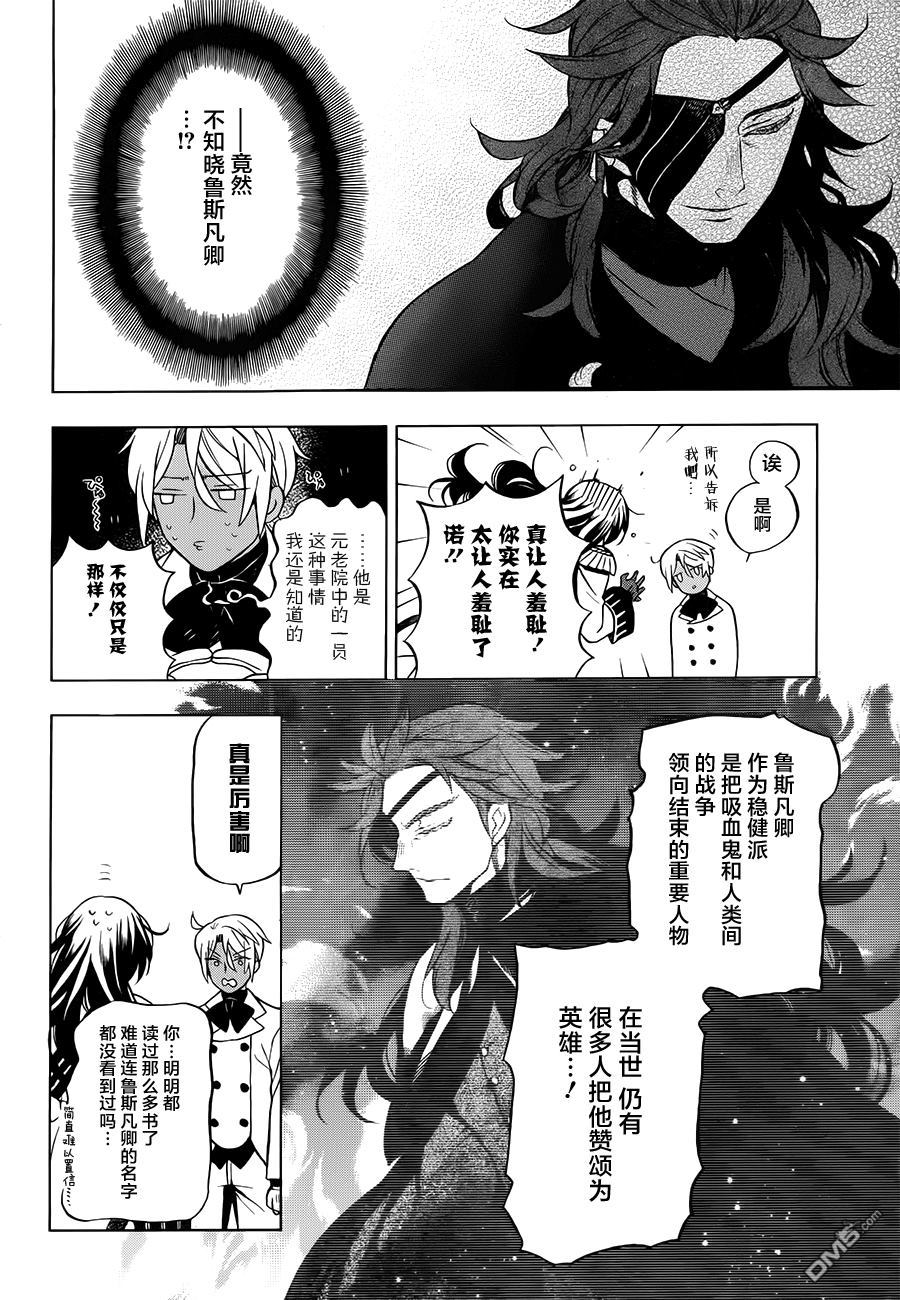 瓦尼塔斯的手记 第13话 滑奏 第4页