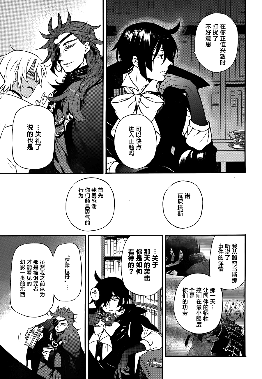 瓦尼塔斯的手记 第13话 滑奏 第9页