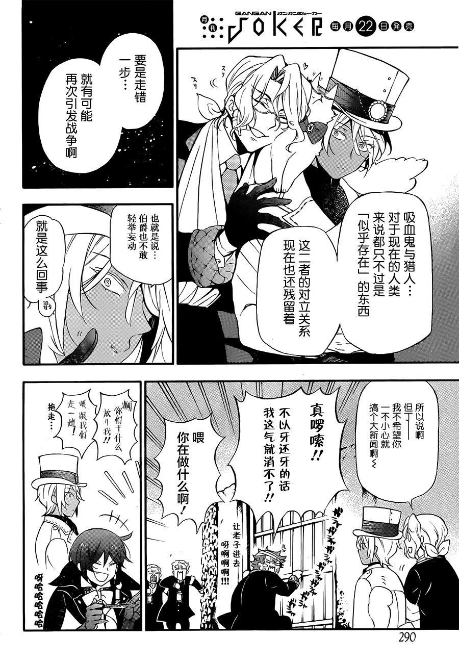 瓦尼塔斯的手记 第14话 死亡沉睡之所 第10页