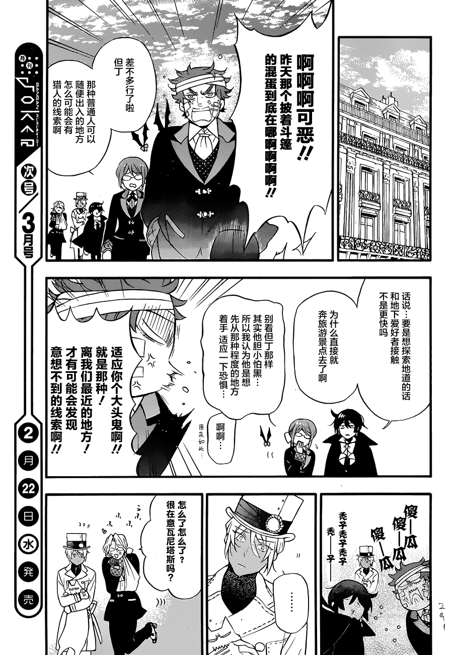 瓦尼塔斯的手记 第14话 死亡沉睡之所 第11页
