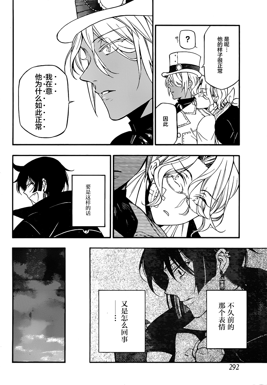 瓦尼塔斯的手记 第14话 死亡沉睡之所 第12页