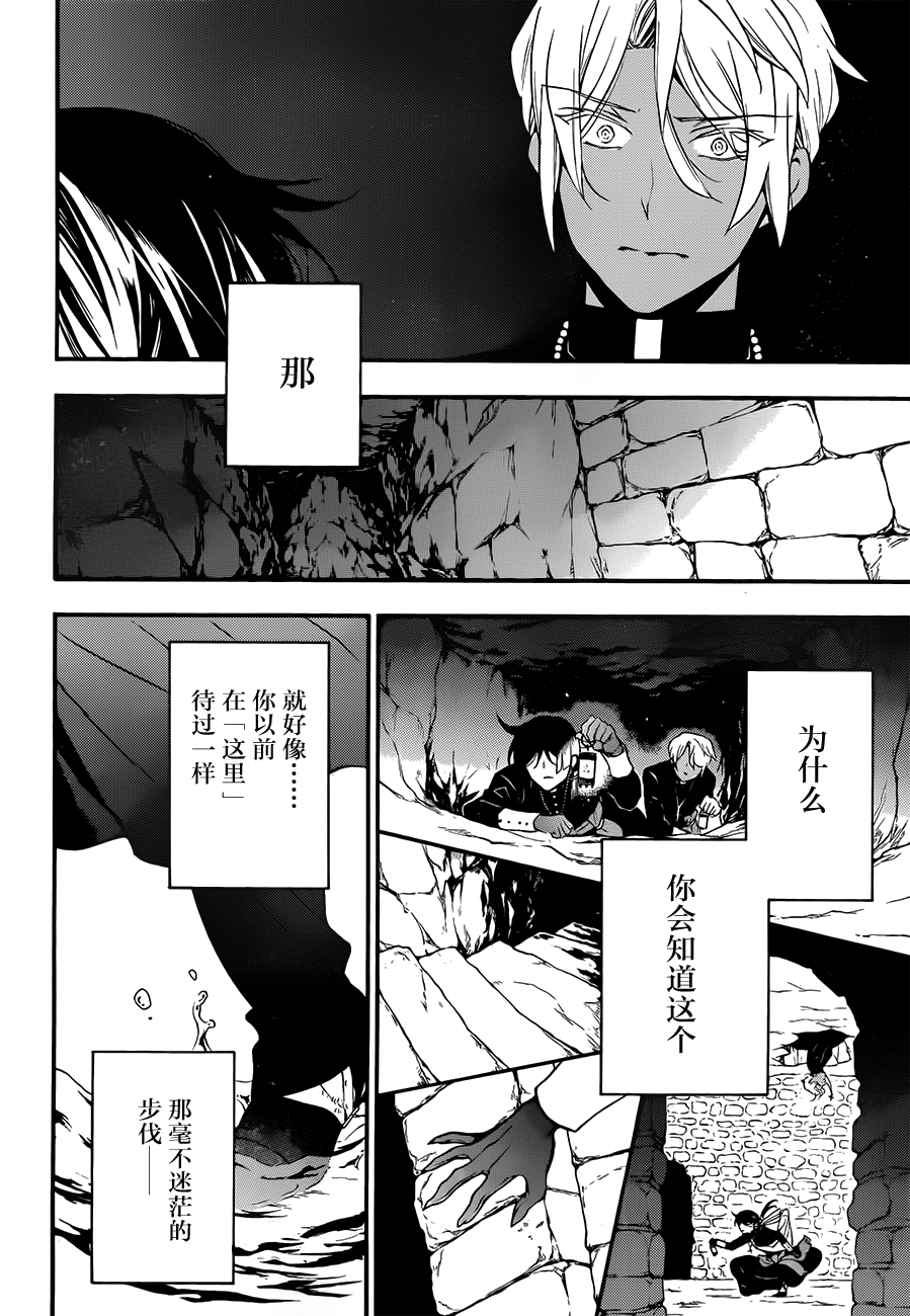 瓦尼塔斯的手记 第14话 死亡沉睡之所 第20页