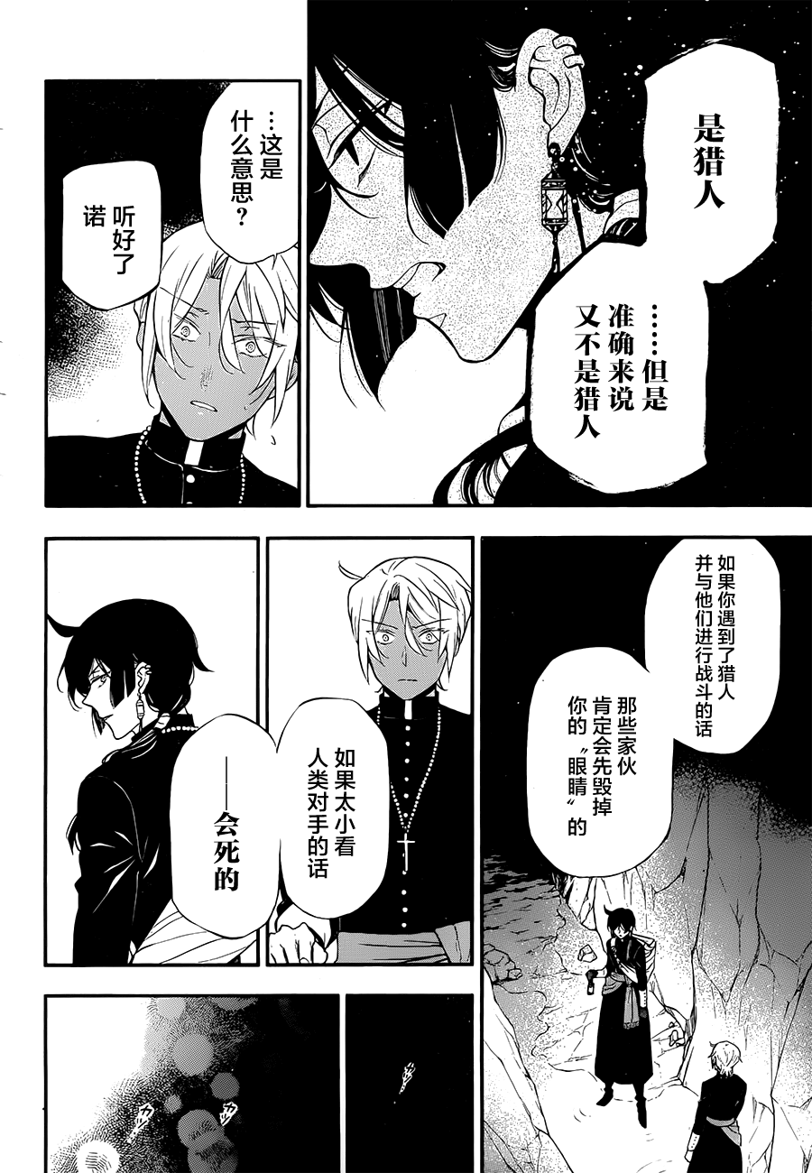 瓦尼塔斯的手记 第14话 死亡沉睡之所 第22页