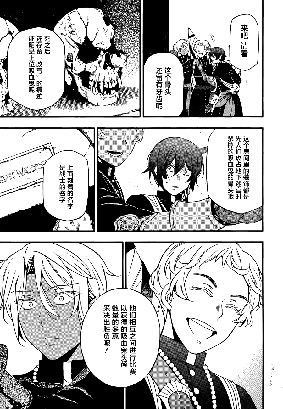 瓦尼塔斯的手记 第14话 死亡沉睡之所 第25页