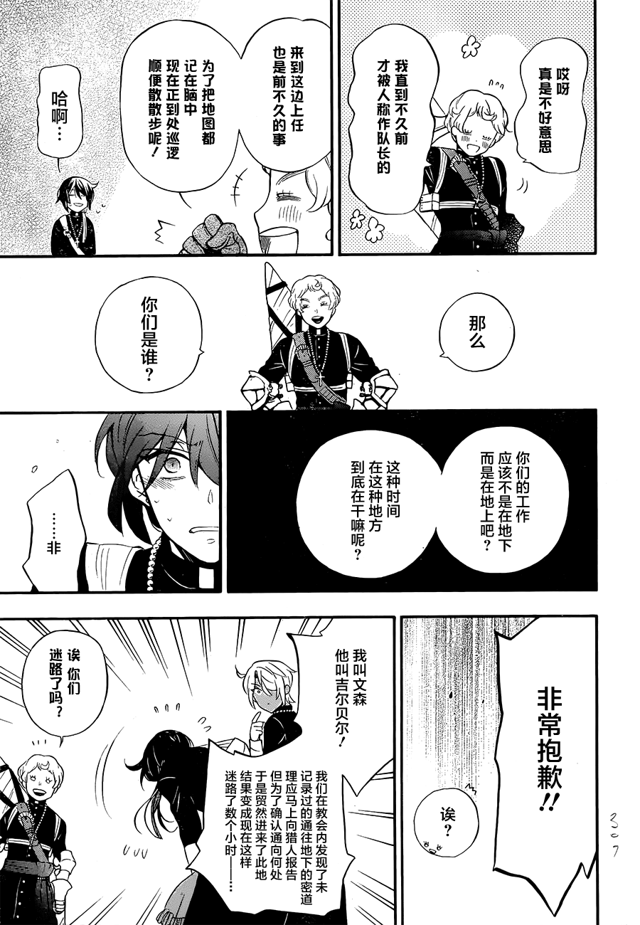 瓦尼塔斯的手记 第14话 死亡沉睡之所 第27页