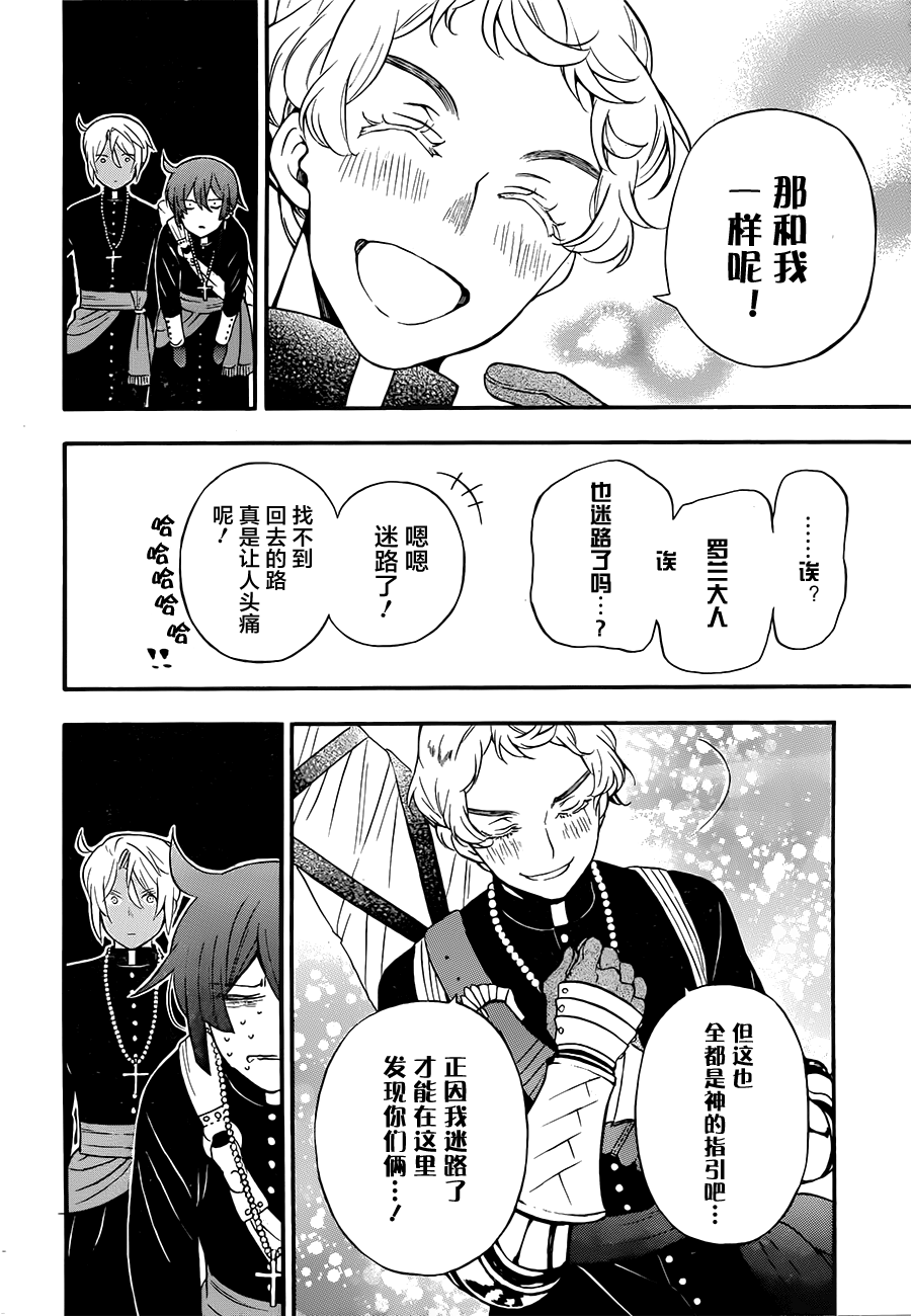 瓦尼塔斯的手记 第14话 死亡沉睡之所 第28页