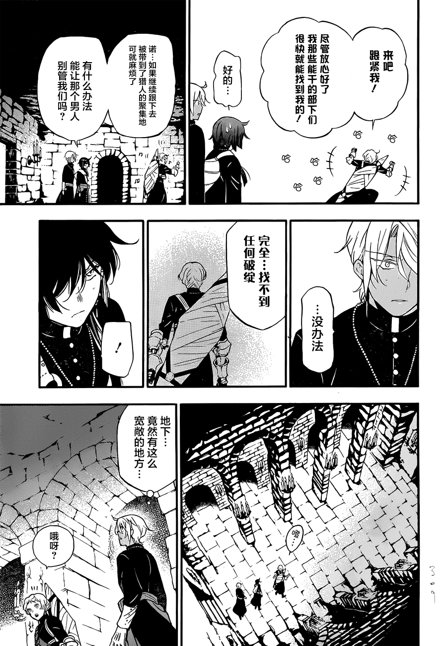 瓦尼塔斯的手记 第14话 死亡沉睡之所 第29页