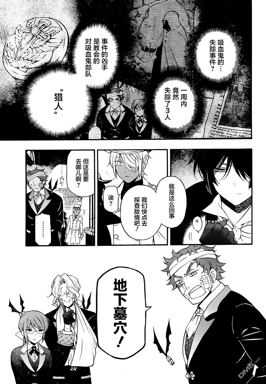 瓦尼塔斯的手记 第14话 死亡沉睡之所 第3页