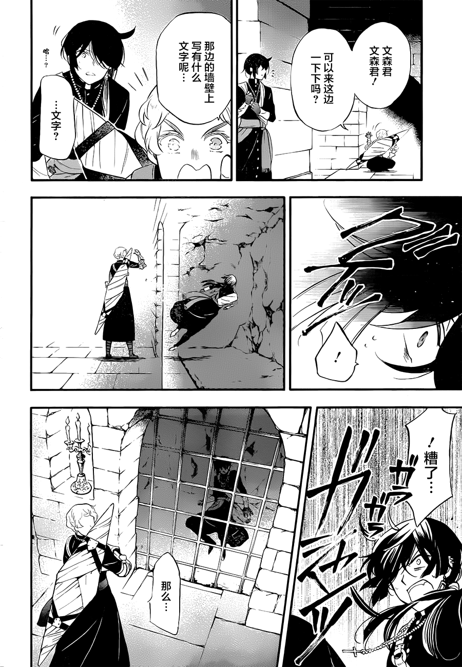 瓦尼塔斯的手记 第14话 死亡沉睡之所 第30页