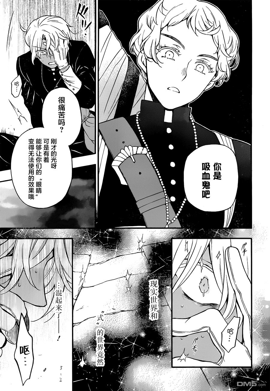 瓦尼塔斯的手记 第14话 死亡沉睡之所 第33页