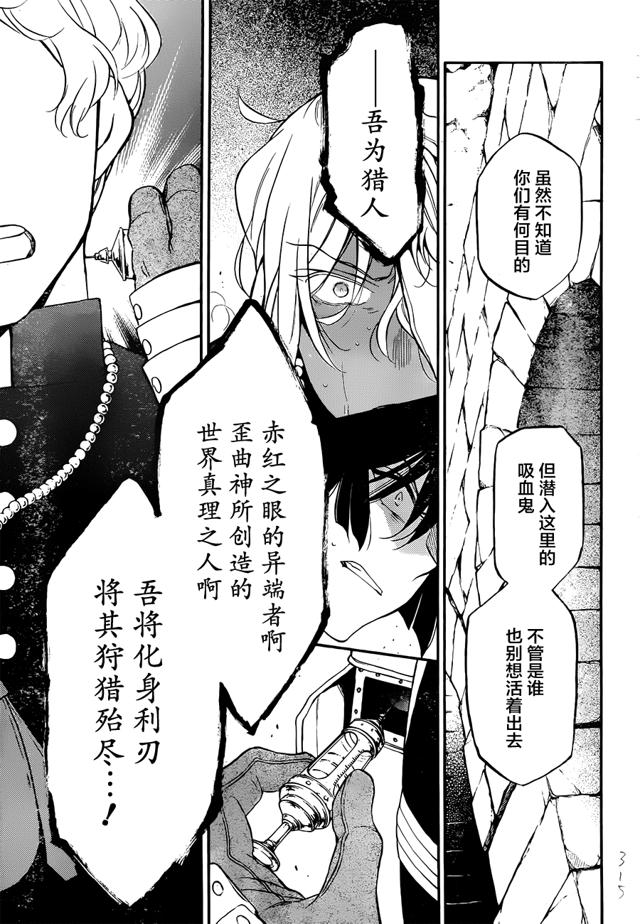 瓦尼塔斯的手记 第14话 死亡沉睡之所 第35页