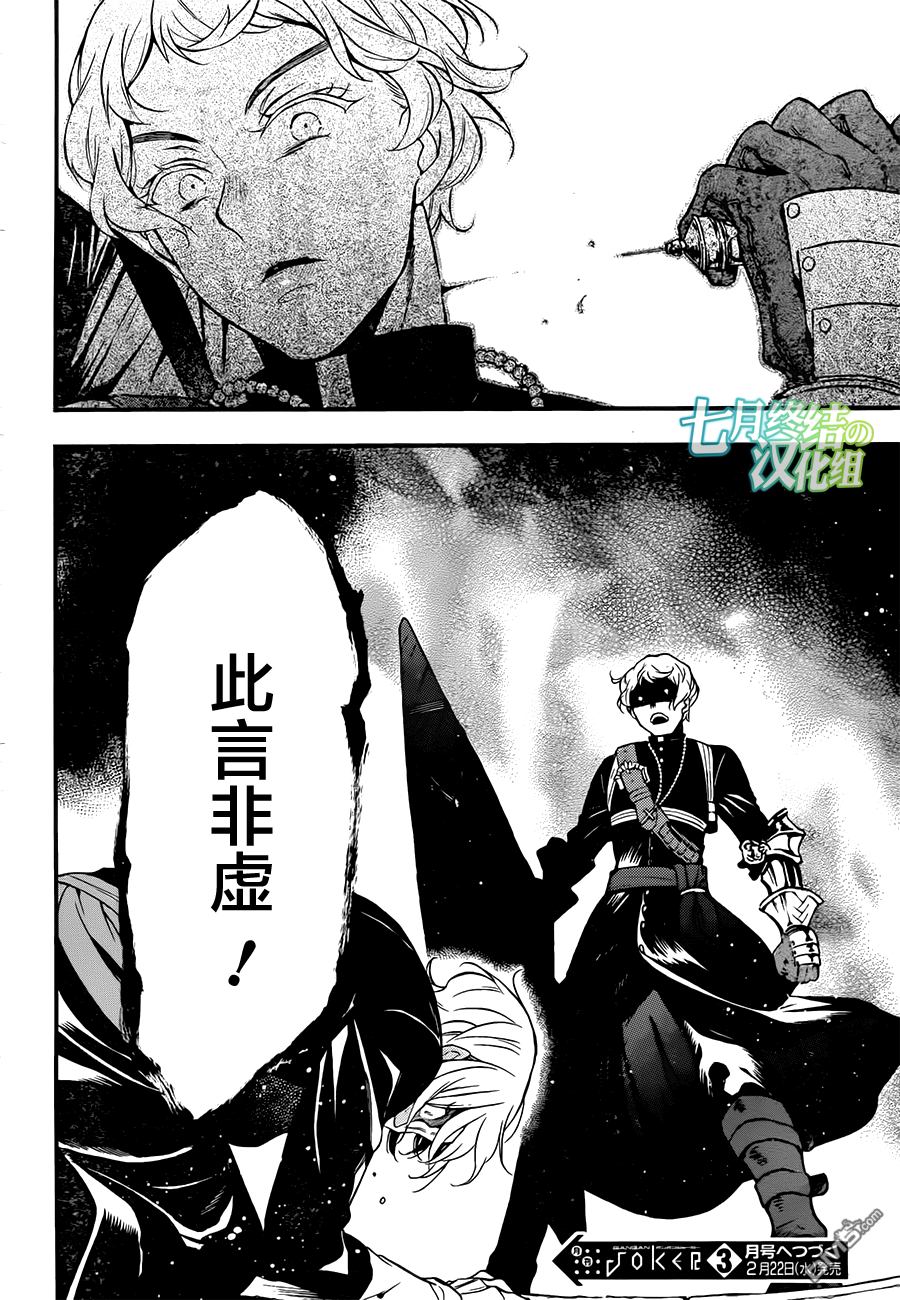 瓦尼塔斯的手记 第14话 死亡沉睡之所 第36页