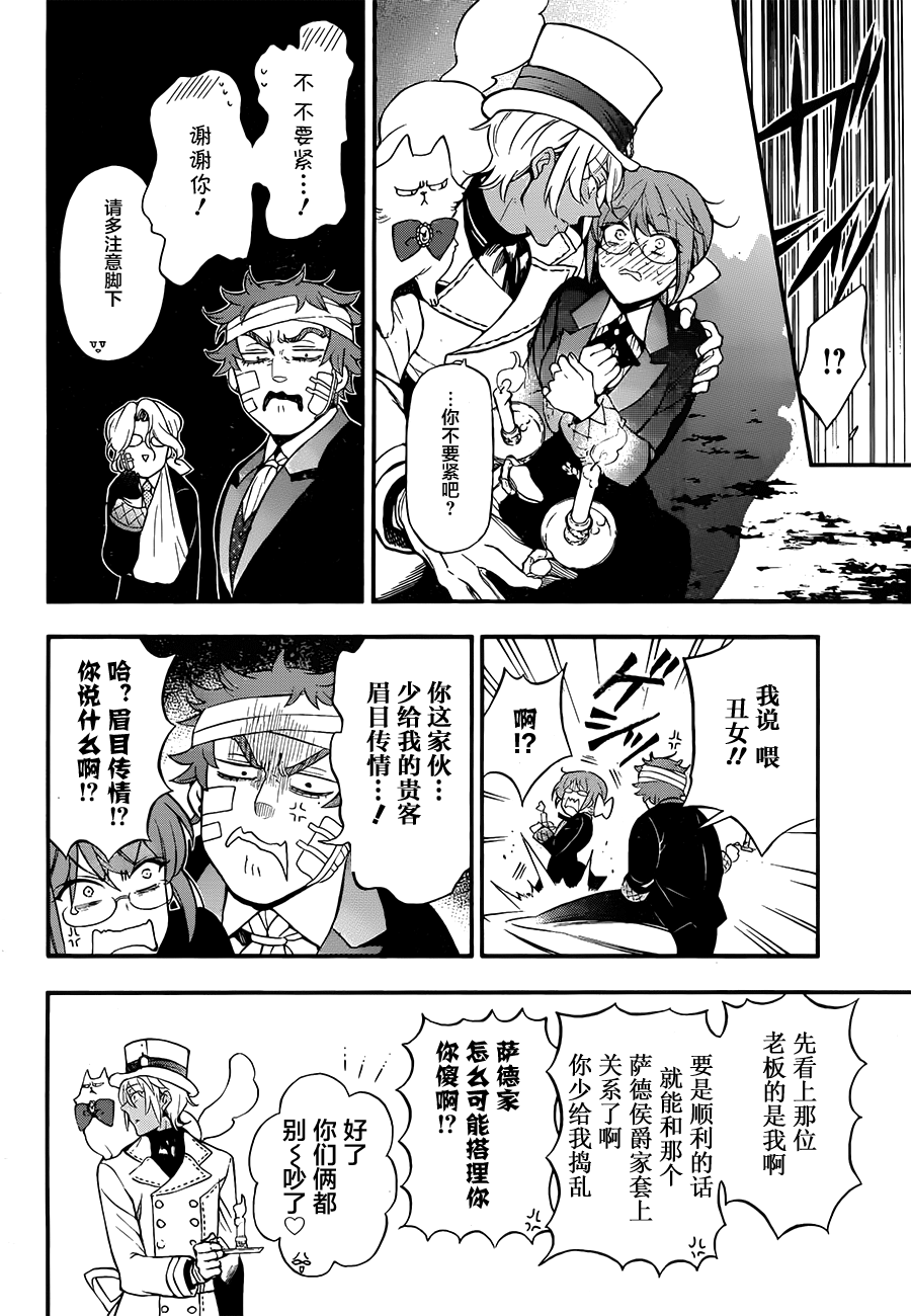 瓦尼塔斯的手记 第14话 死亡沉睡之所 第8页