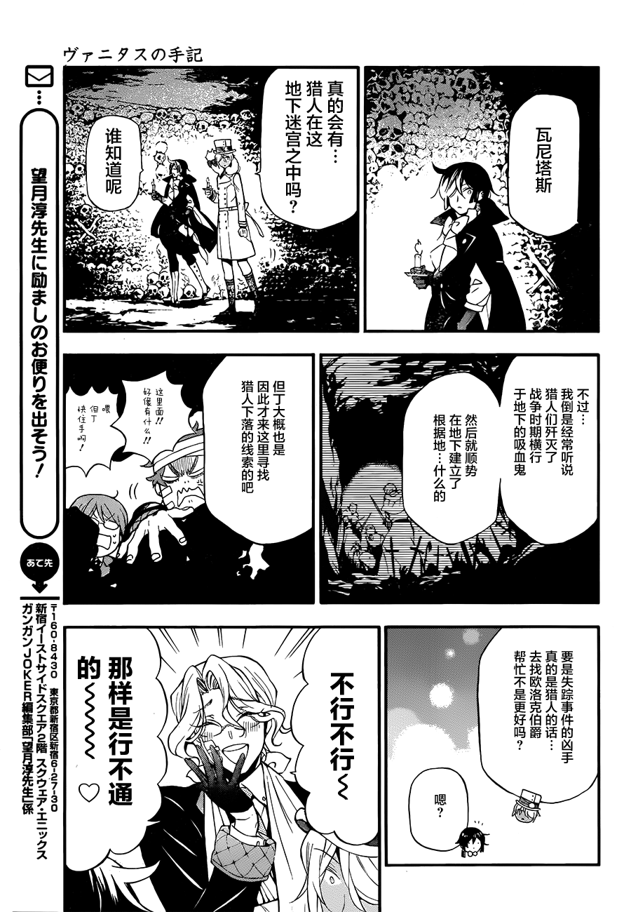 瓦尼塔斯的手记 第14话 死亡沉睡之所 第9页