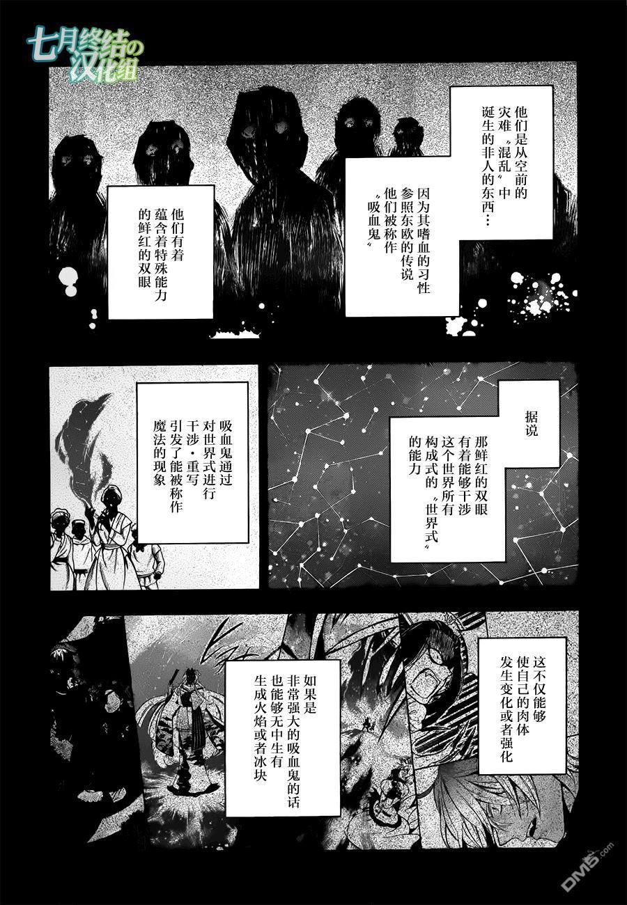 瓦尼塔斯的手记 第15话 狩猎红色之人 第1页