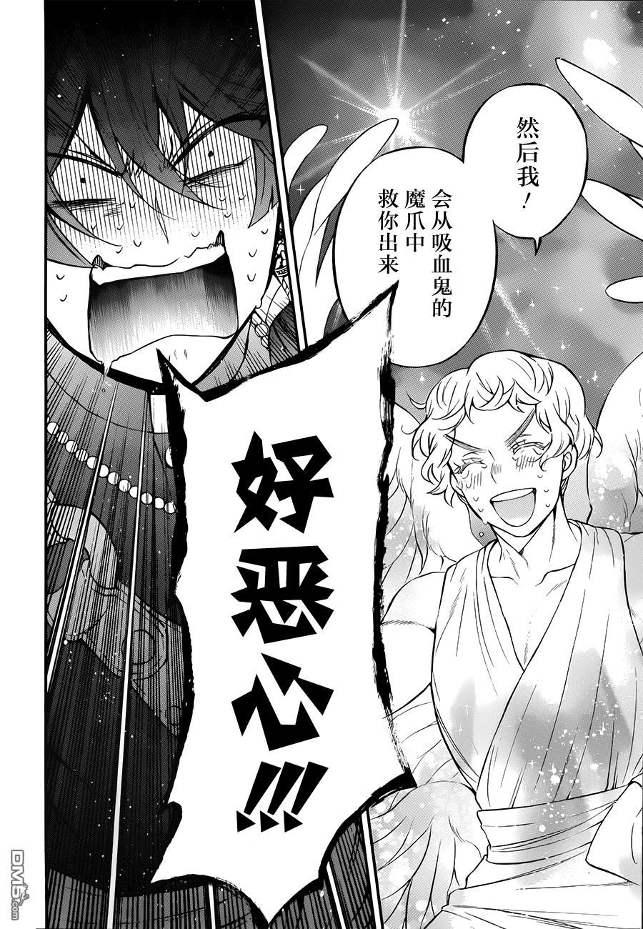 瓦尼塔斯的手记 第15话 狩猎红色之人 第10页