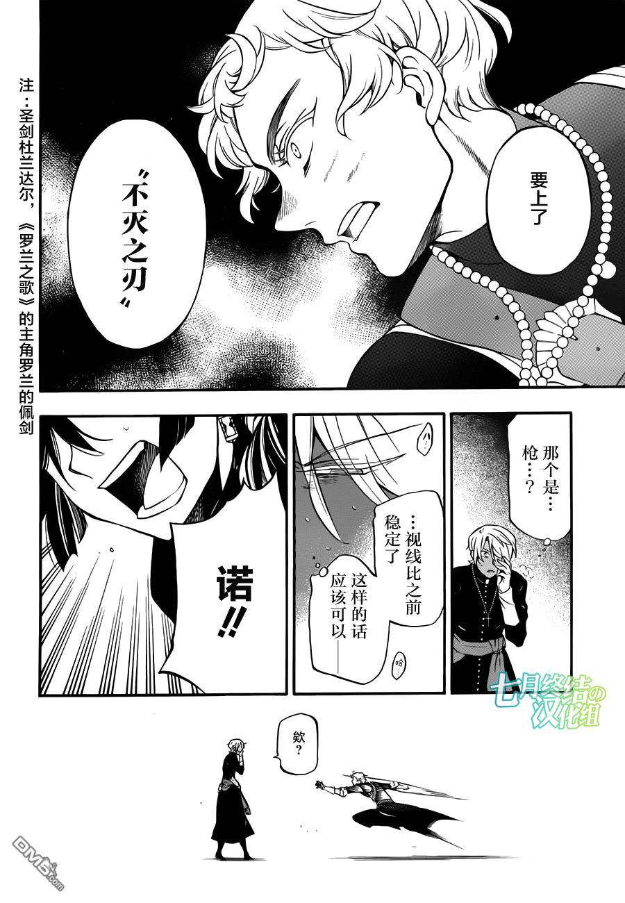 瓦尼塔斯的手记 第15话 狩猎红色之人 第12页