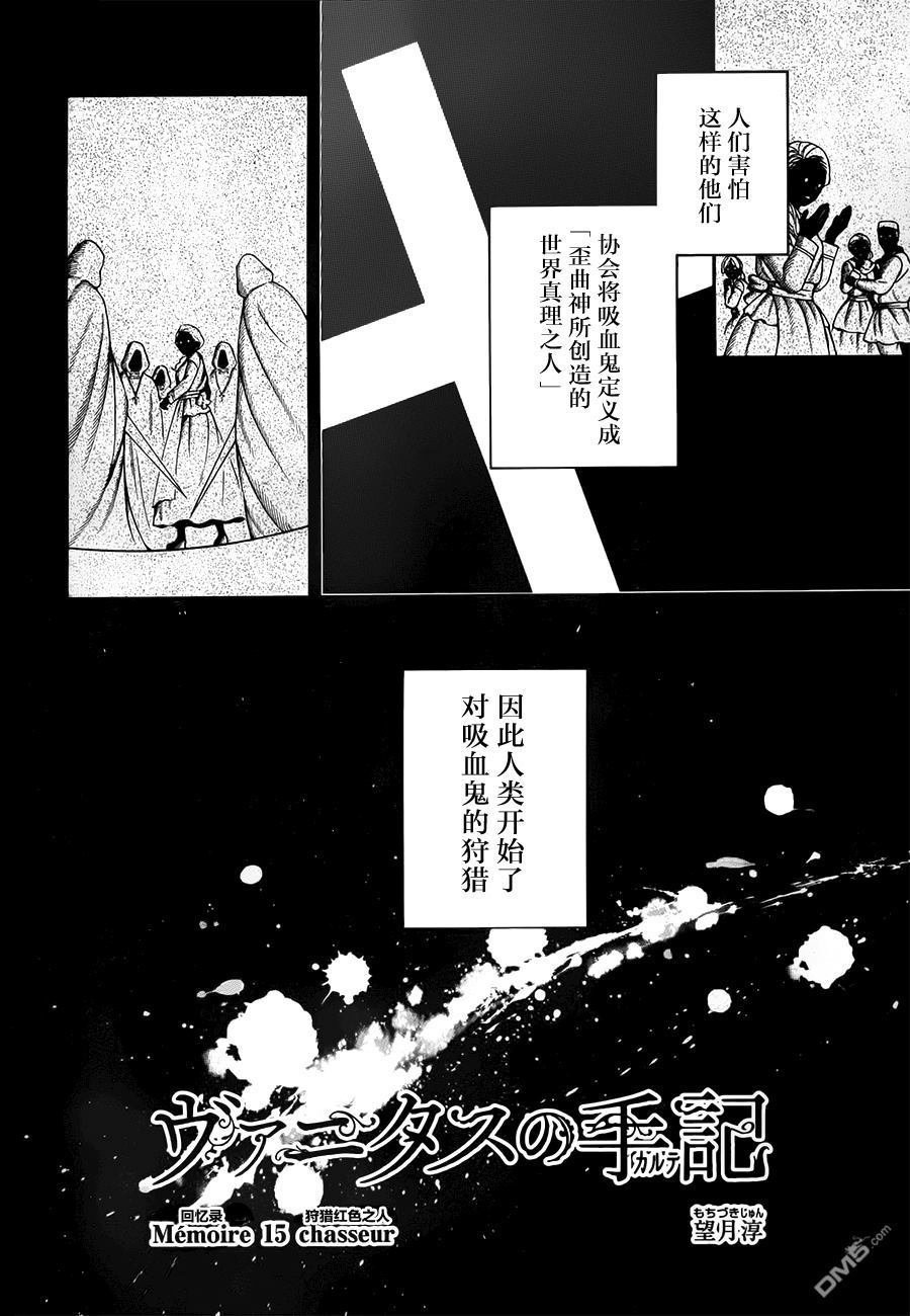 瓦尼塔斯的手记 第15话 狩猎红色之人 第2页