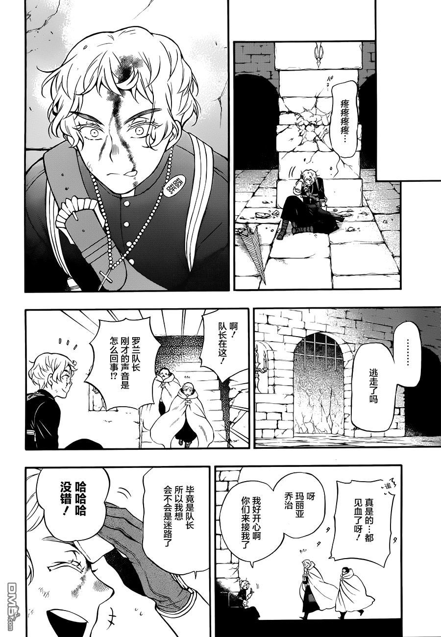 瓦尼塔斯的手记 第15话 狩猎红色之人 第26页