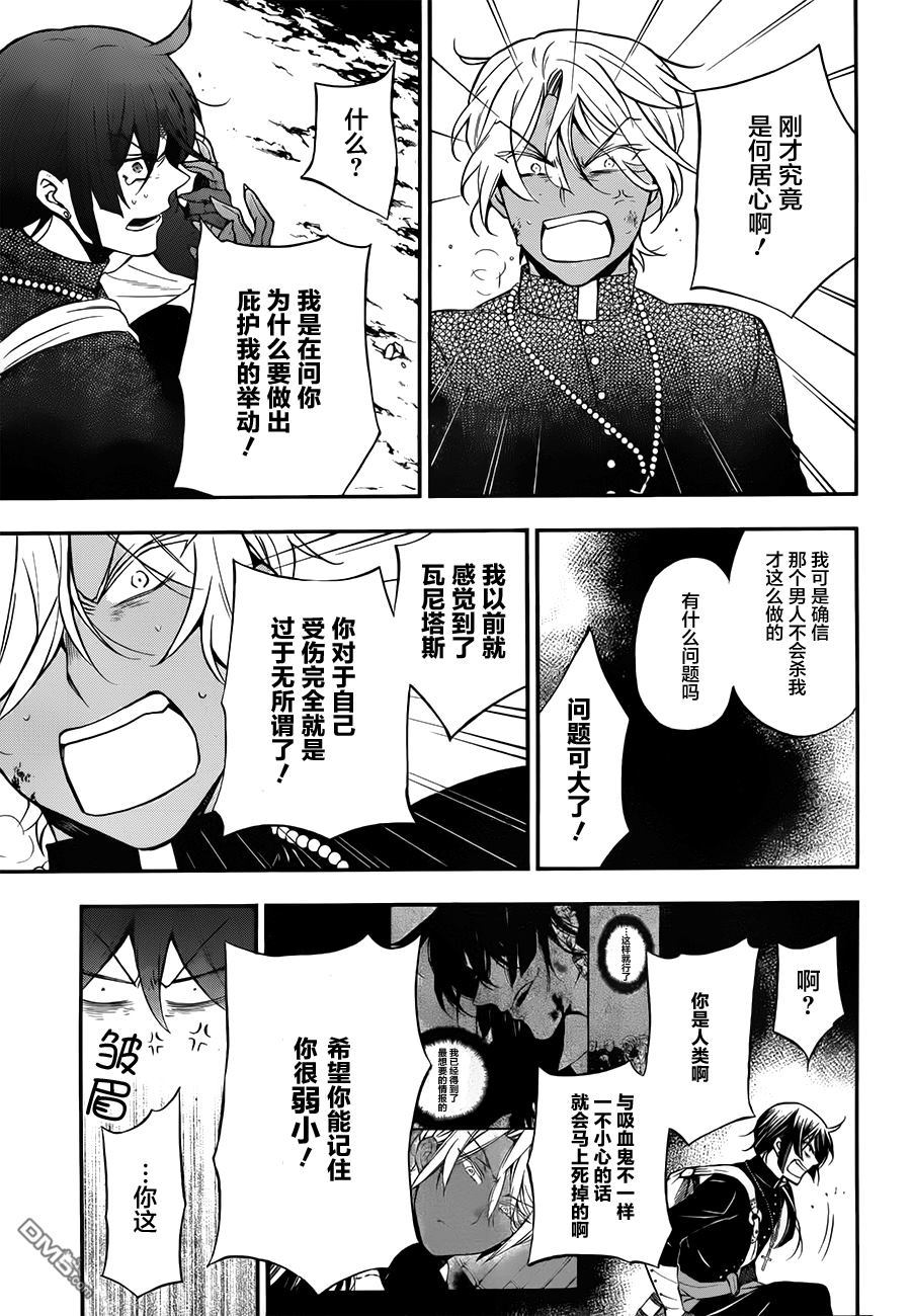 瓦尼塔斯的手记 第15话 狩猎红色之人 第29页