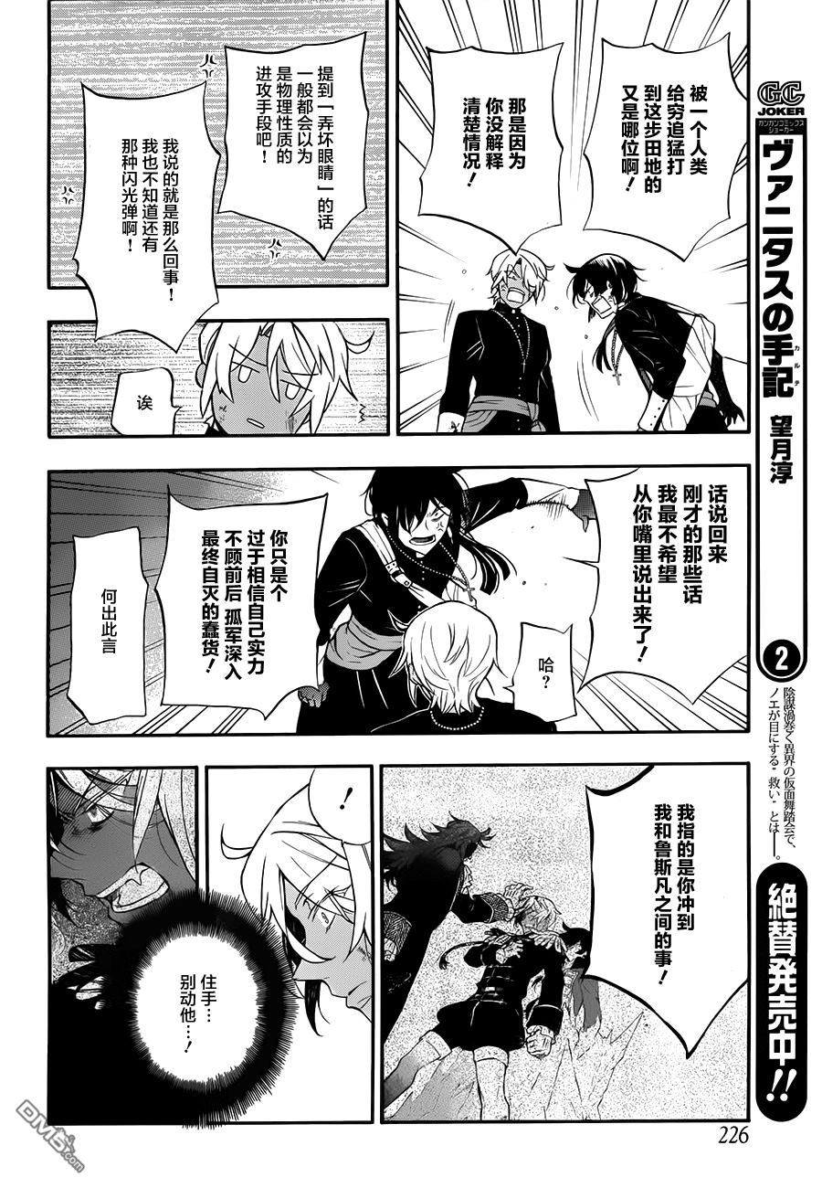 瓦尼塔斯的手记 第15话 狩猎红色之人 第30页