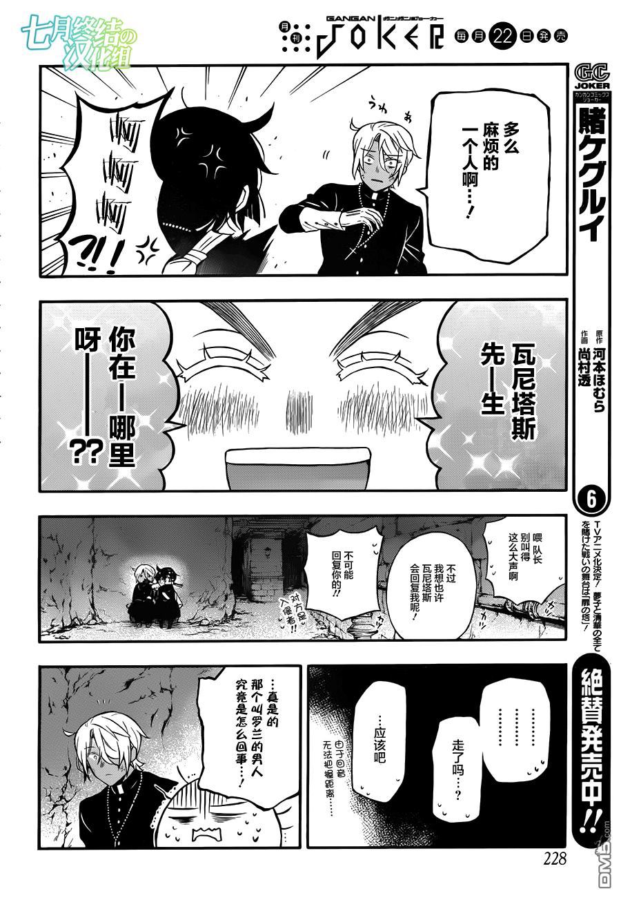 瓦尼塔斯的手记 第15话 狩猎红色之人 第32页