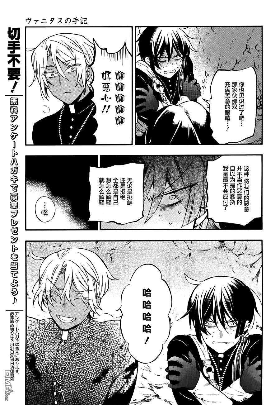 瓦尼塔斯的手记 第15话 狩猎红色之人 第33页