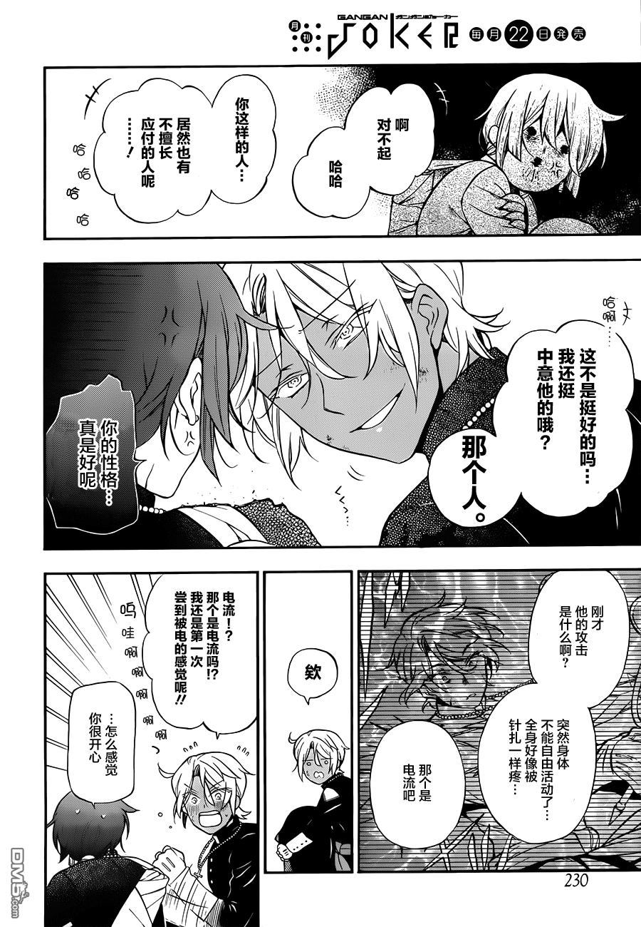 瓦尼塔斯的手记 第15话 狩猎红色之人 第34页