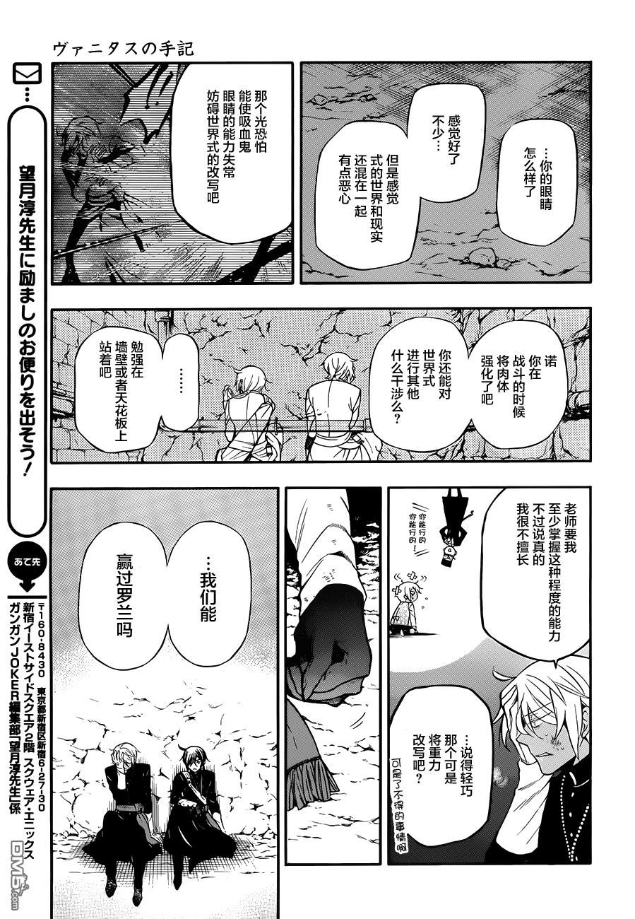 瓦尼塔斯的手记 第15话 狩猎红色之人 第35页