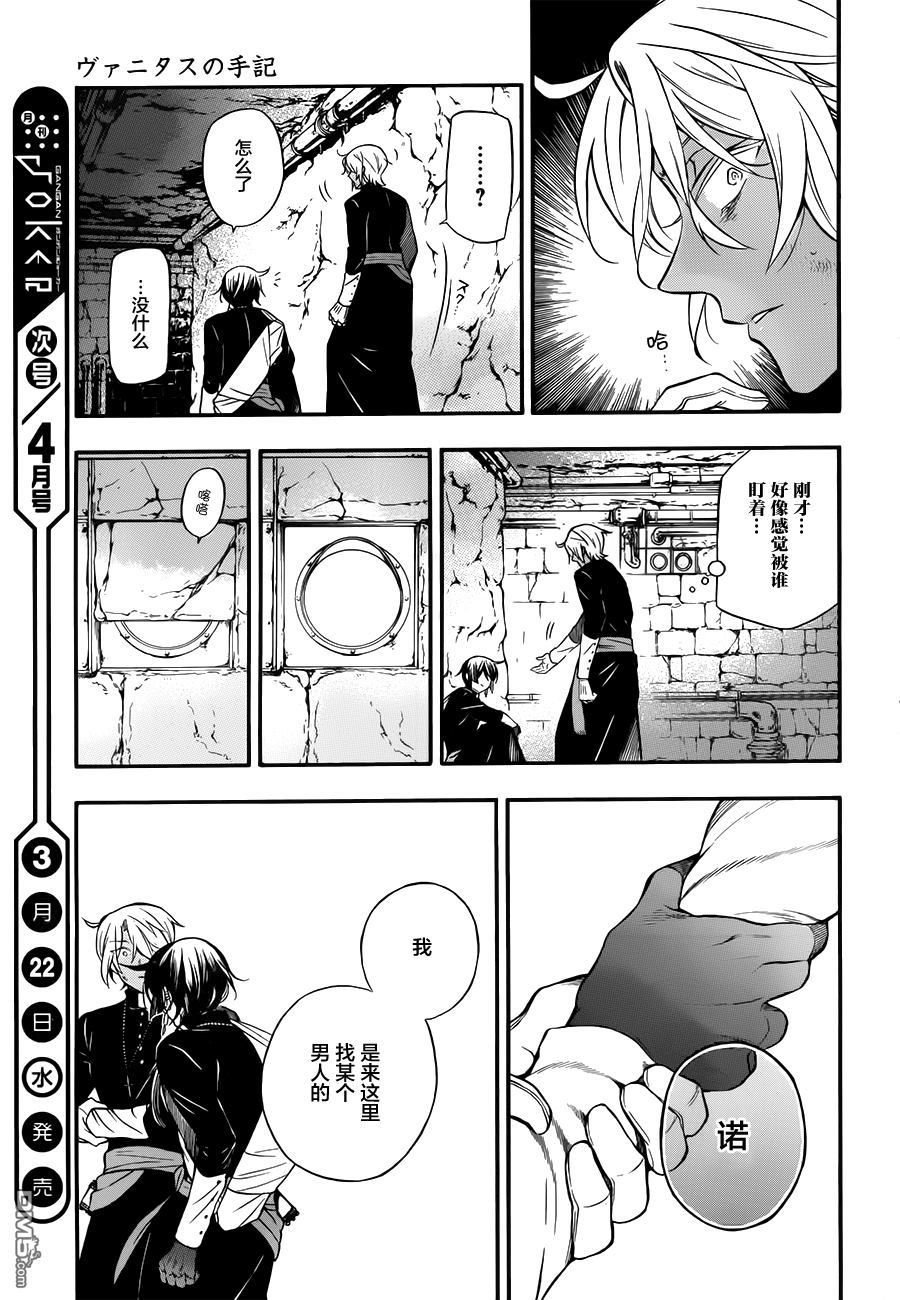 瓦尼塔斯的手记 第15话 狩猎红色之人 第37页