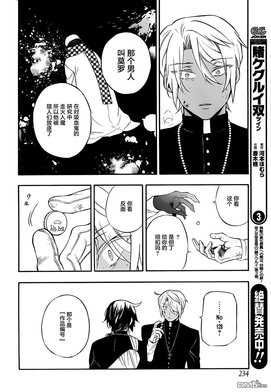 瓦尼塔斯的手记 第15话 狩猎红色之人 第38页
