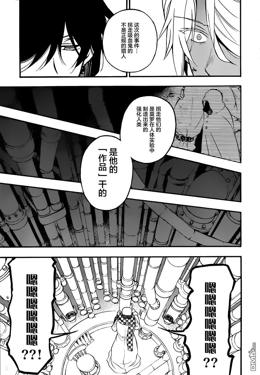 瓦尼塔斯的手记 第15话 狩猎红色之人 第39页