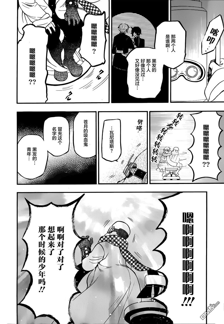 瓦尼塔斯的手记 第15话 狩猎红色之人 第40页