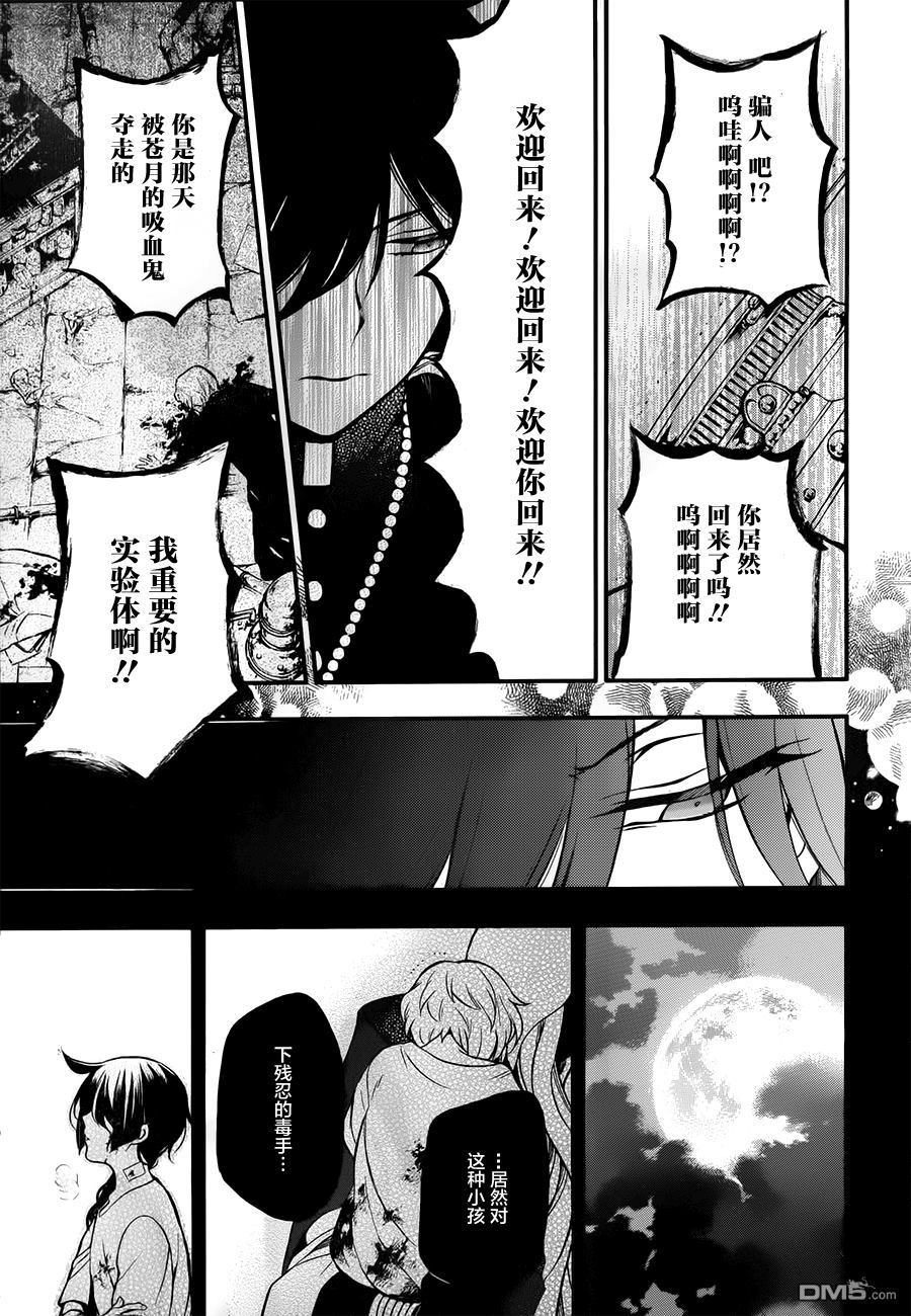 瓦尼塔斯的手记 第15话 狩猎红色之人 第41页