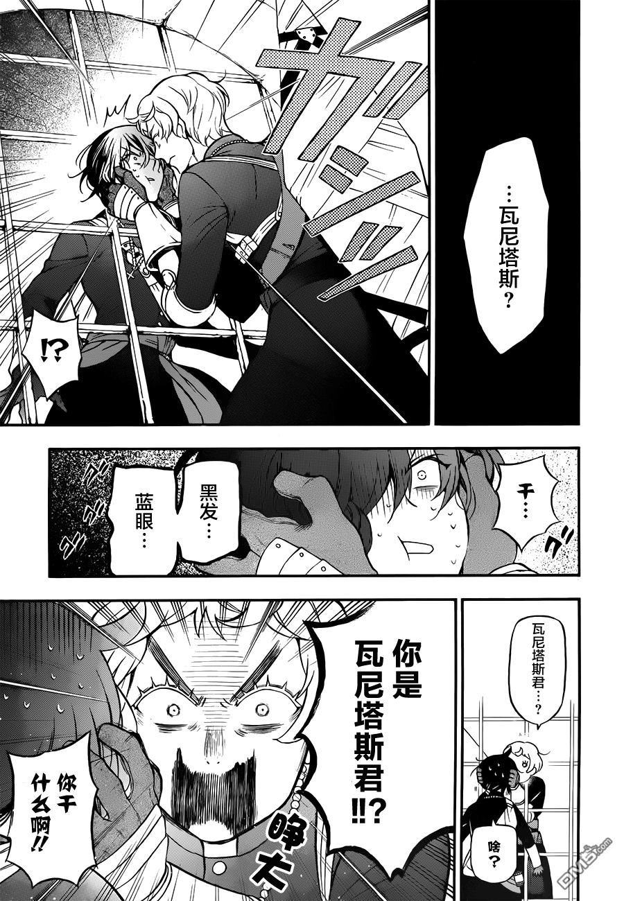 瓦尼塔斯的手记 第15话 狩猎红色之人 第5页