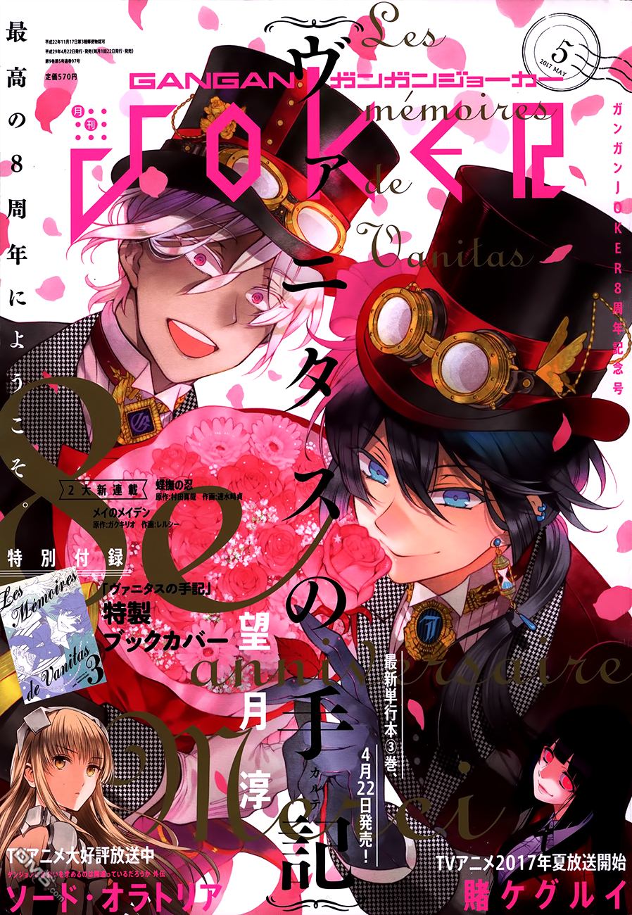 瓦尼塔斯的手记 第16话 第1页