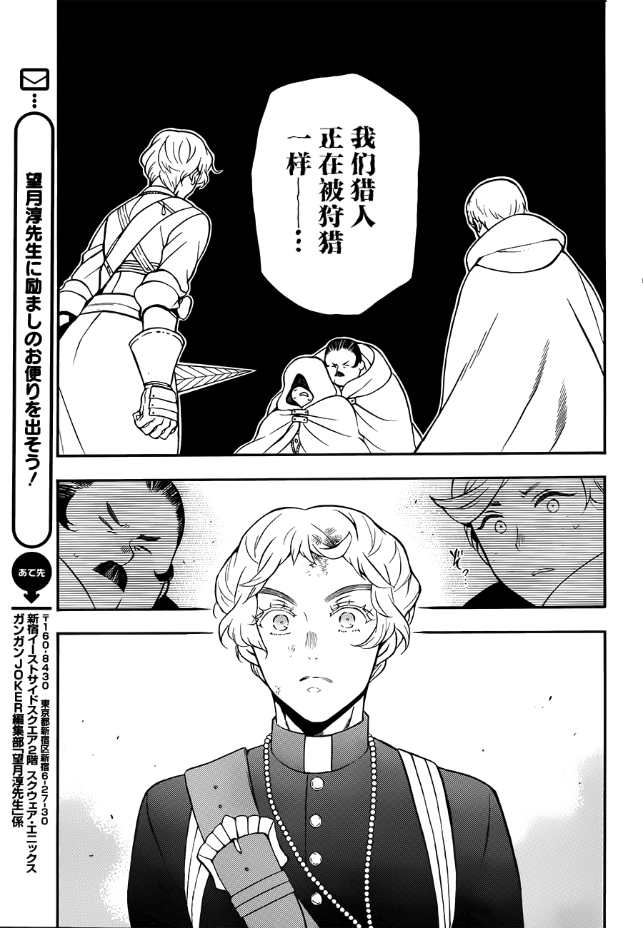瓦尼塔斯的手记 第16话 第11页