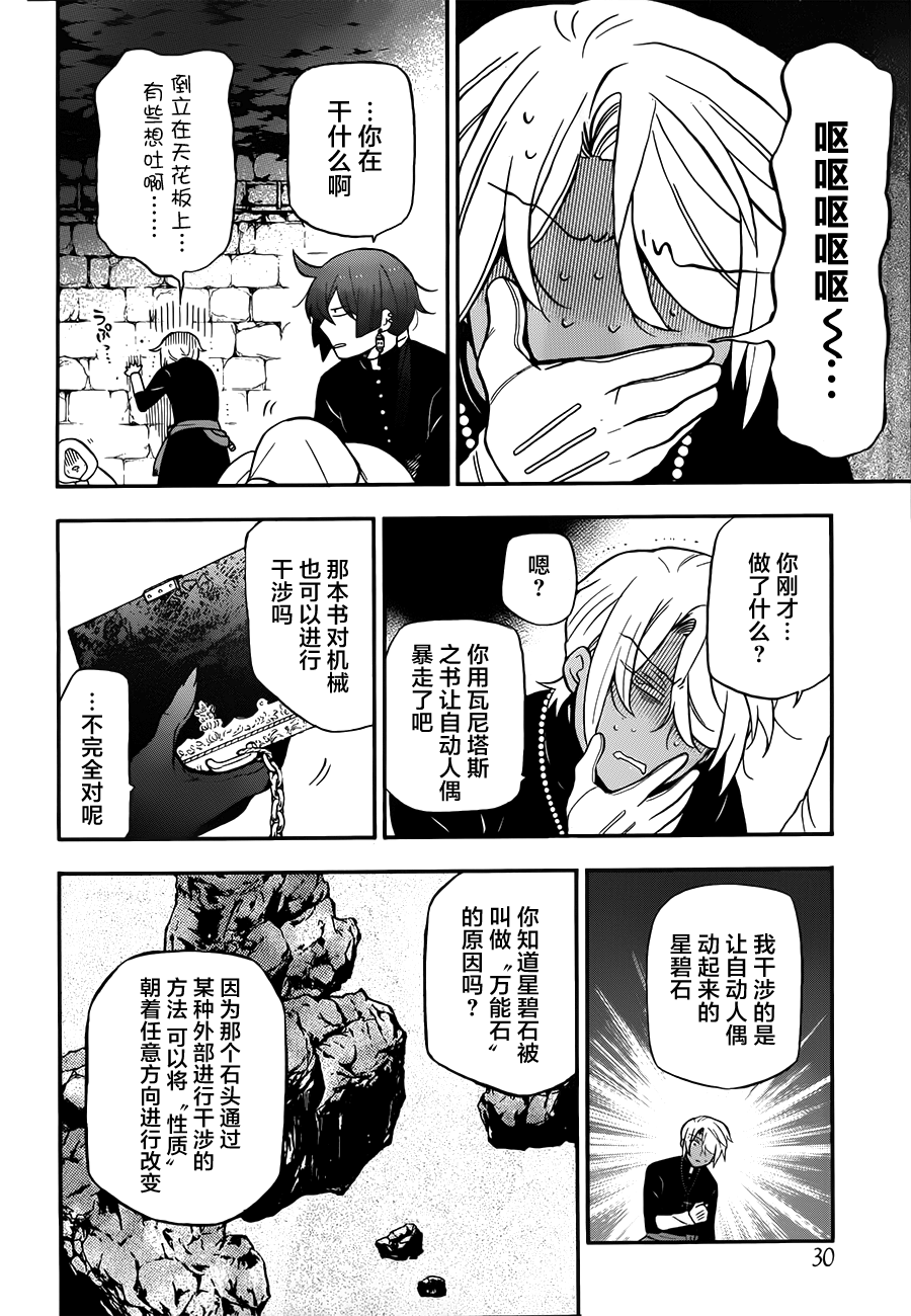瓦尼塔斯的手记 第16话 第12页