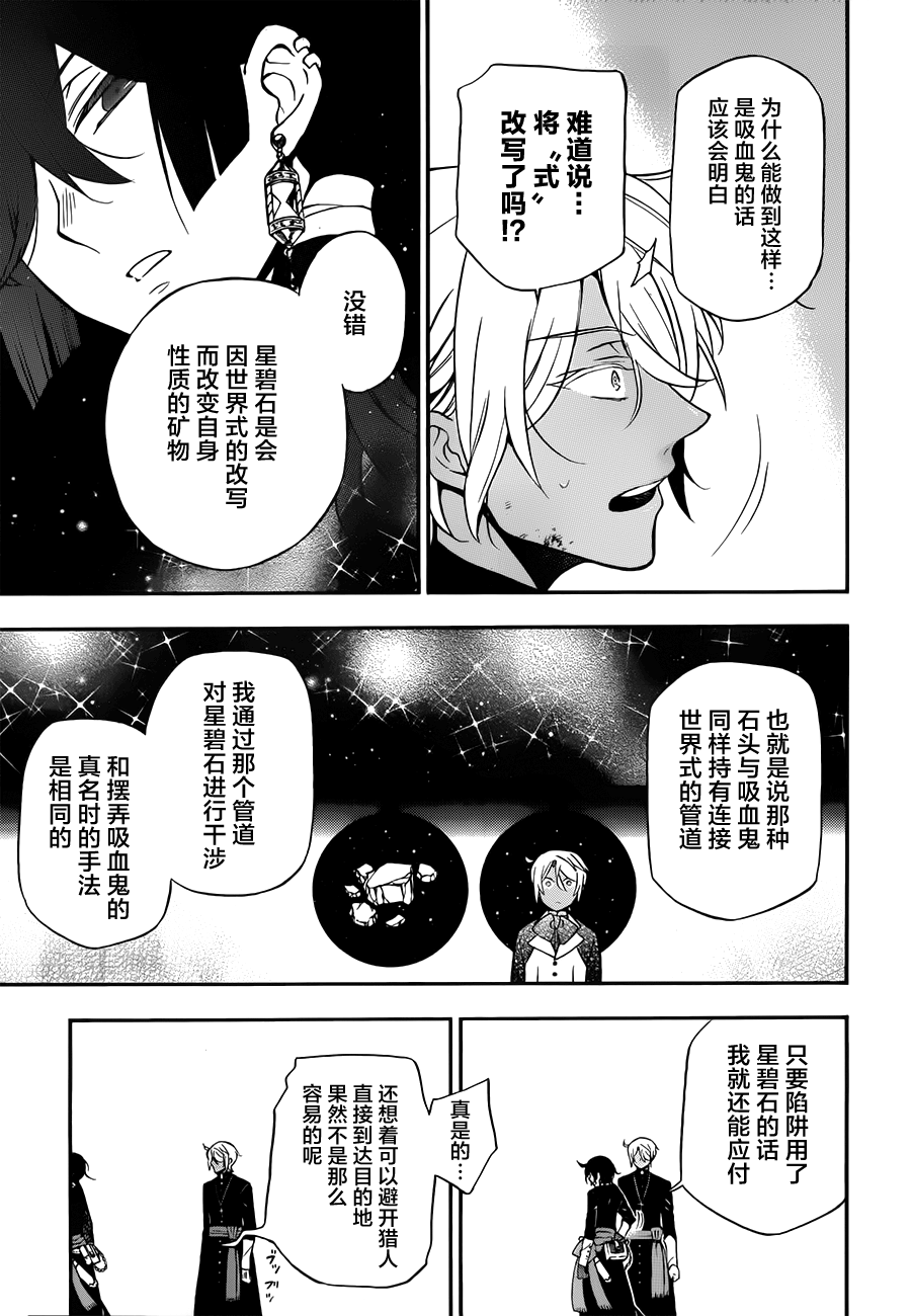 瓦尼塔斯的手记 第16话 第13页