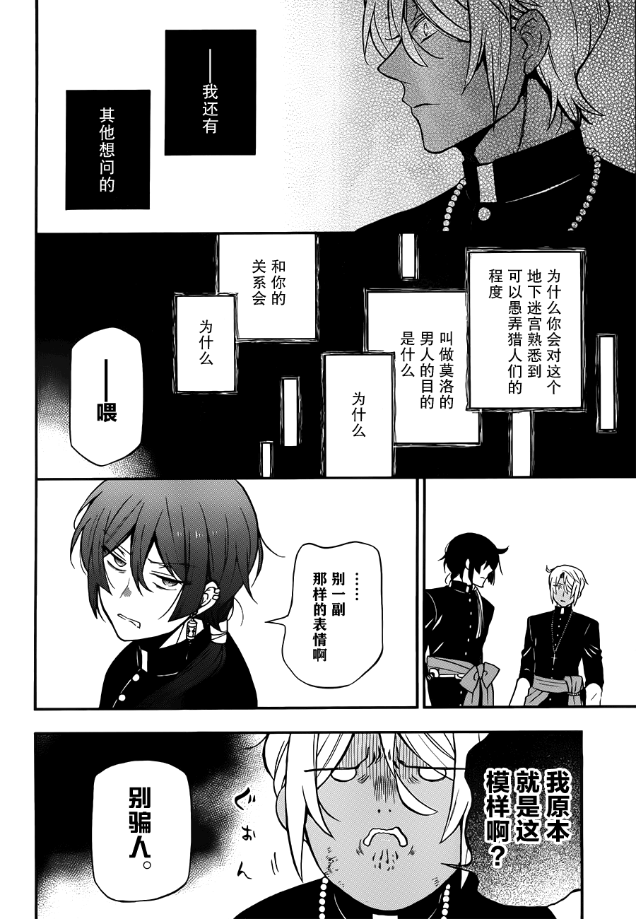 瓦尼塔斯的手记 第16话 第14页