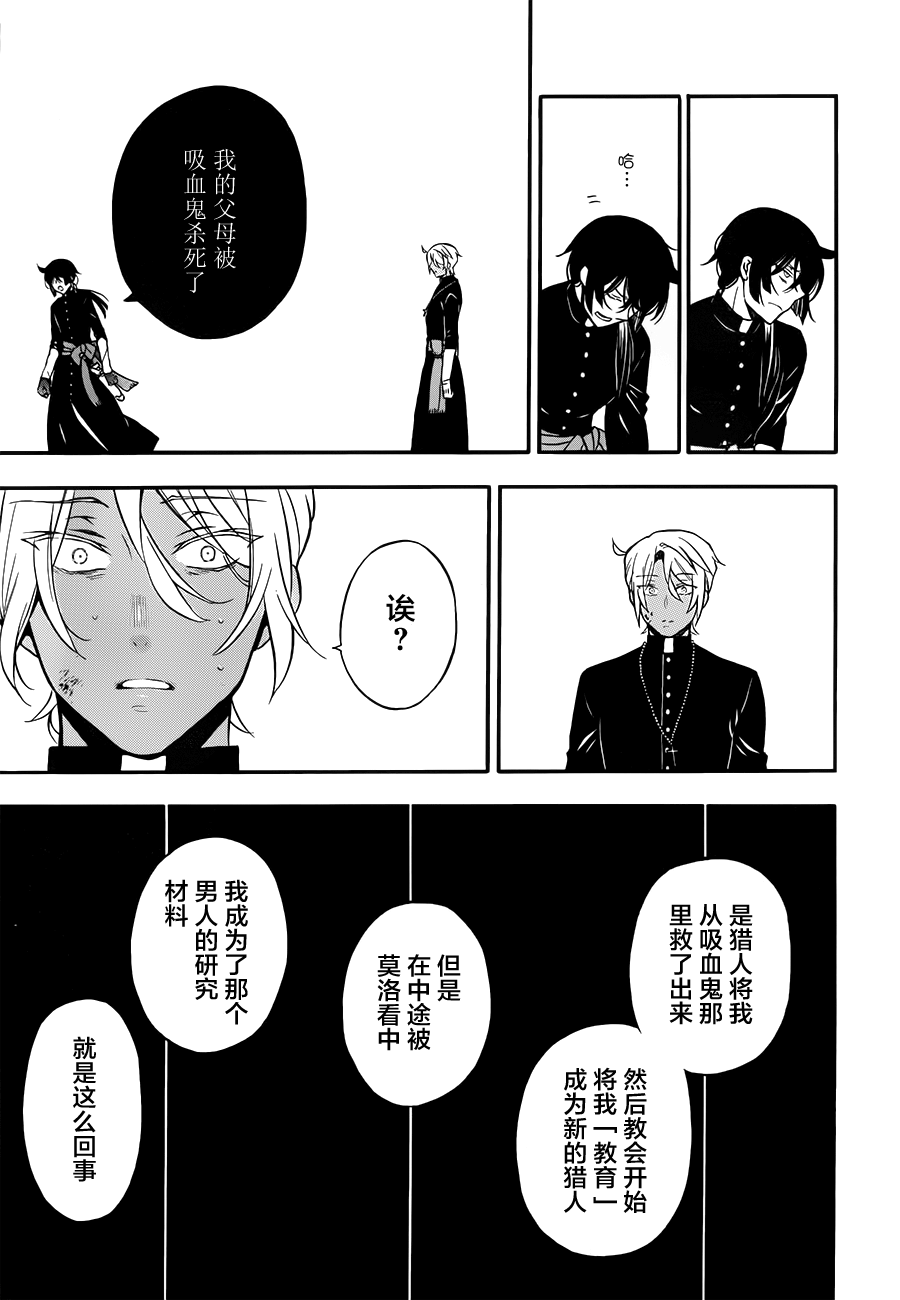 瓦尼塔斯的手记 第16话 第15页