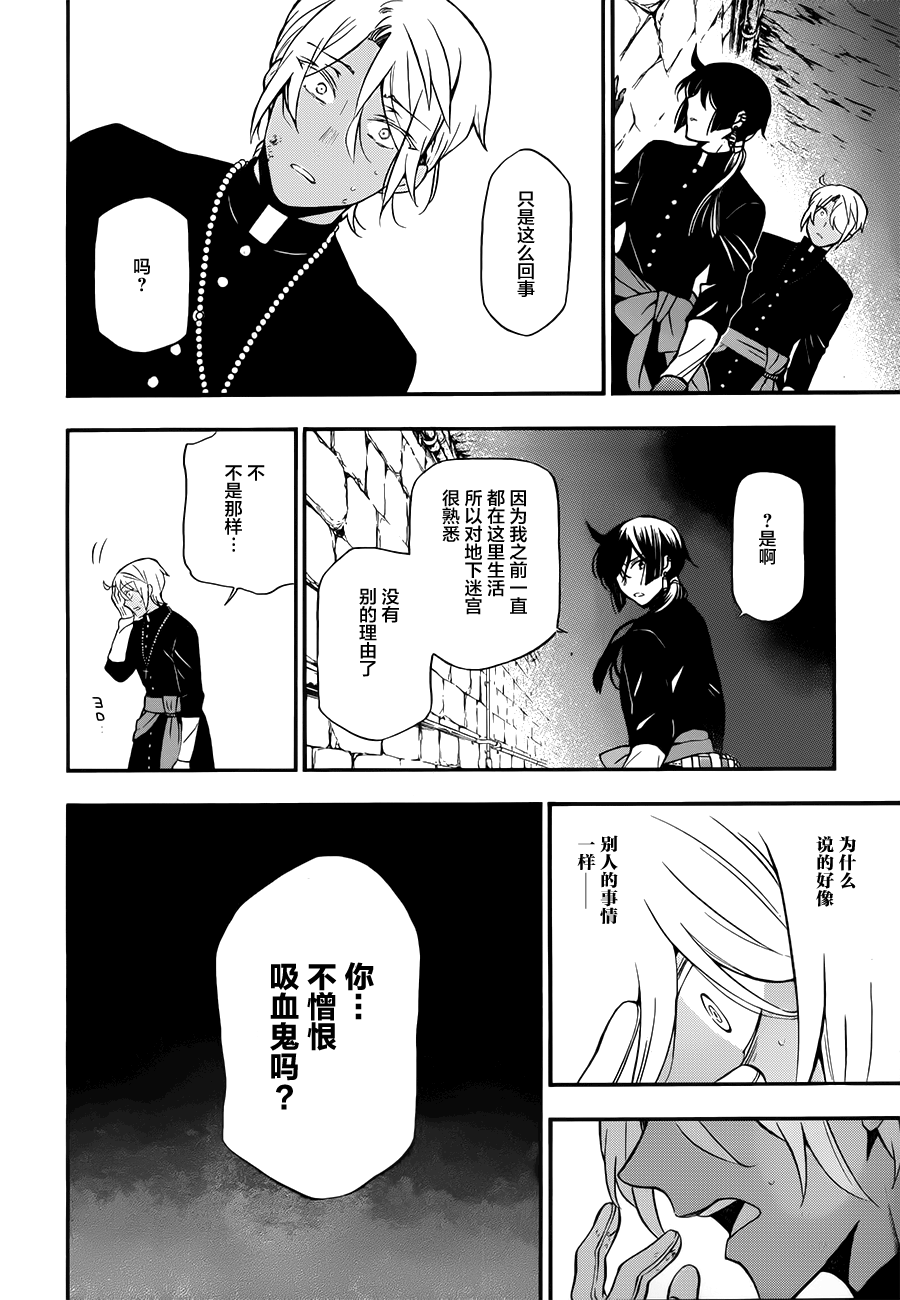 瓦尼塔斯的手记 第16话 第16页